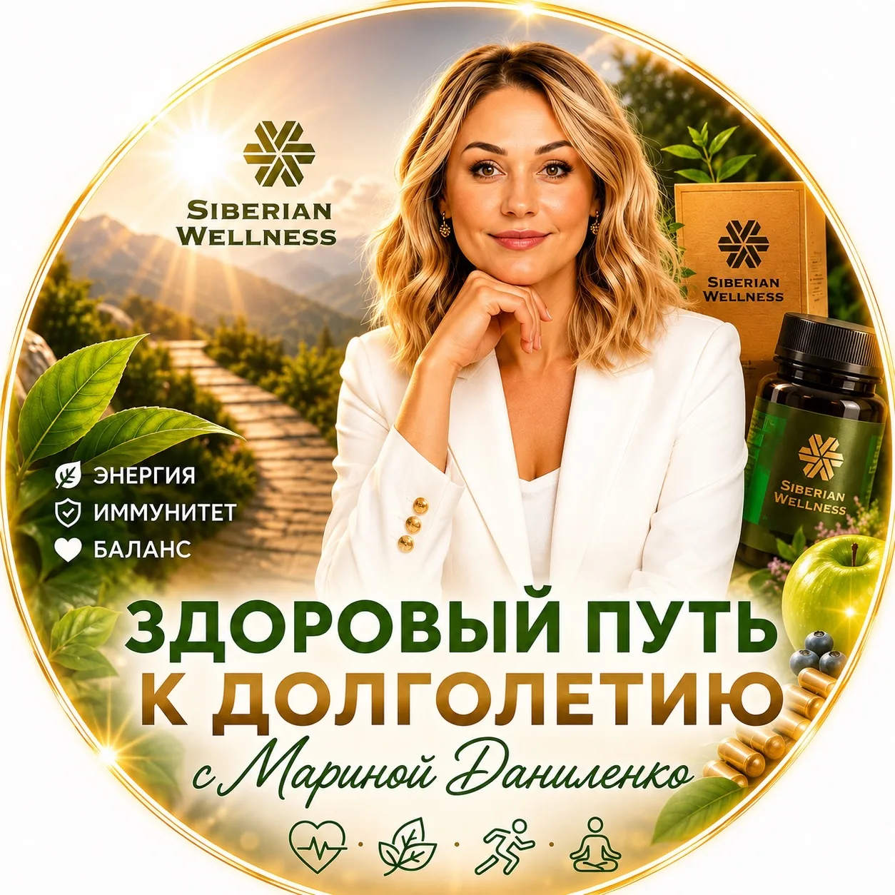 SIBERIAN WELLNESS |ЗДОРОВЫЙ ПУТЬ К ДОЛГОЛЕТИЮ — канал в мессенджере MAX