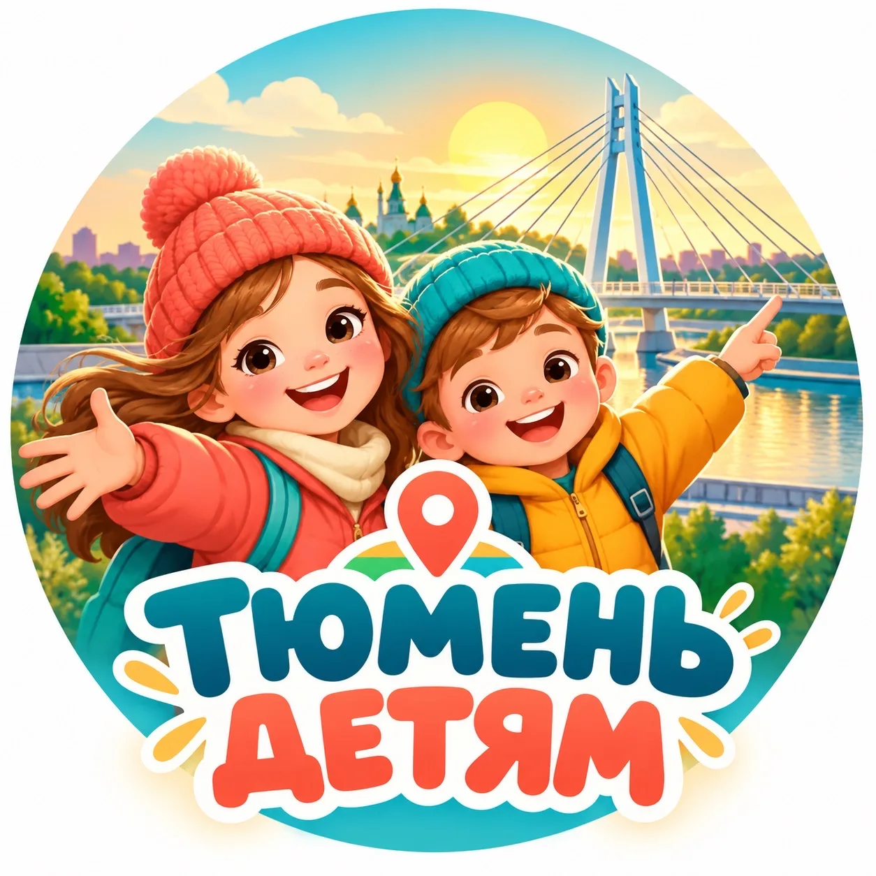 Тюмень Детям | Куда сходить? — канал в мессенджере MAX