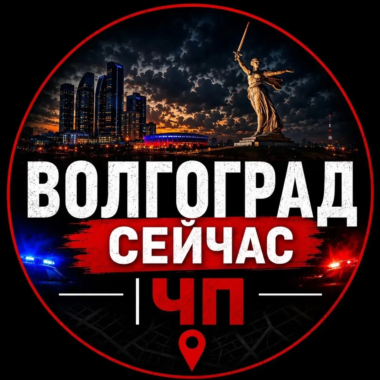 Волгоград Сейчас | ЧП — канал в мессенджере MAX
