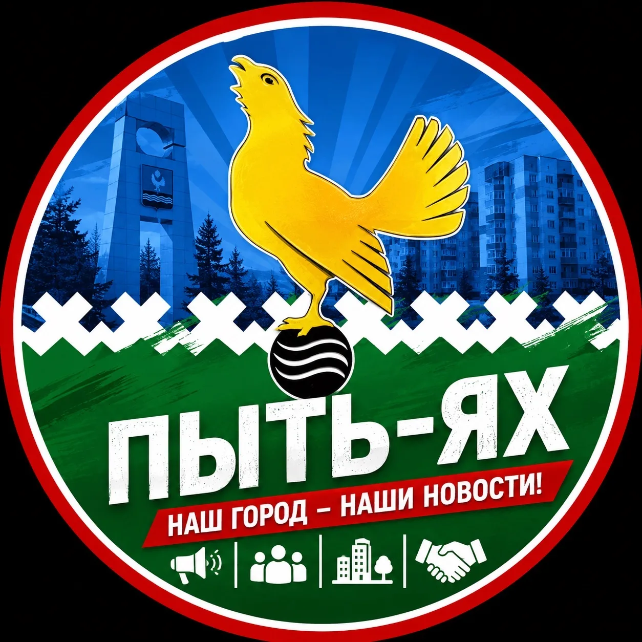 Типичный Пыть-ях — канал в мессенджере MAX