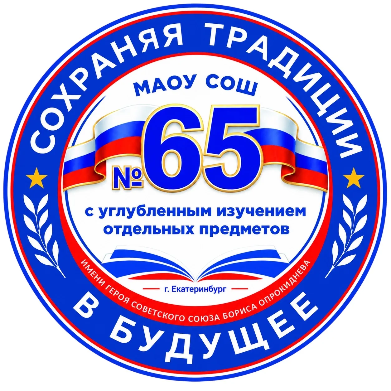 МАОУ "СОШ №65 с углубленным изучением отдельных предметов" — канал в мессенджере MAX