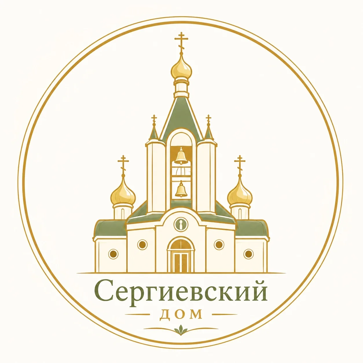 Сергиевский дом — канал в мессенджере MAX