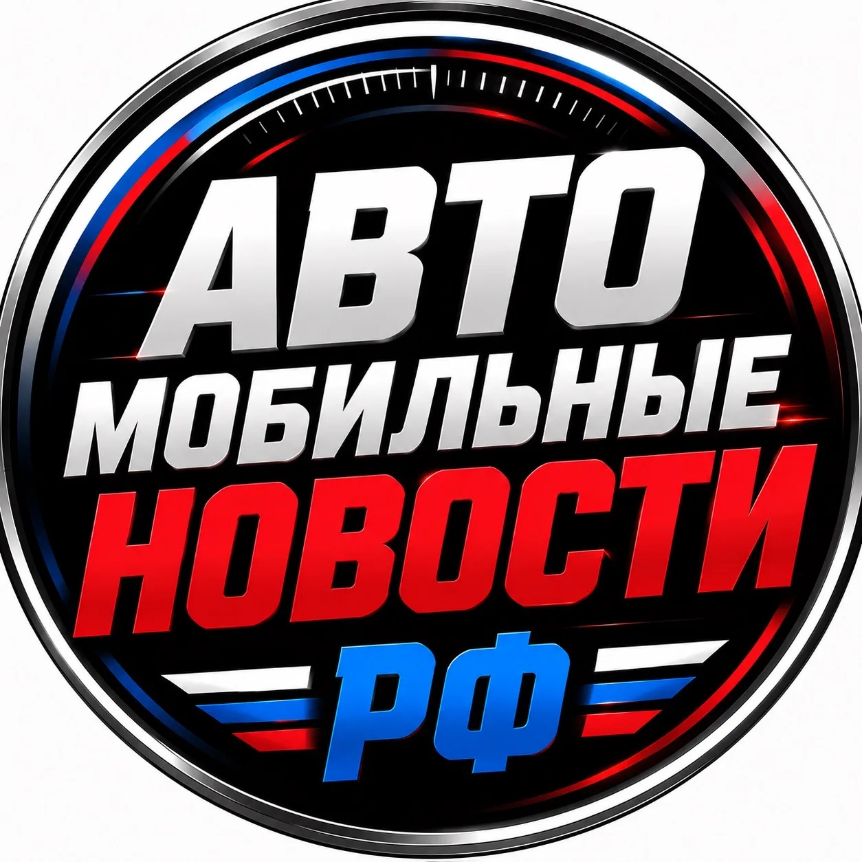 Автомобильные новости РФ | Машины, авто, джипы | Водитель РФ, Автомобили, гонки, обзоры — канал в мессенджере MAX
