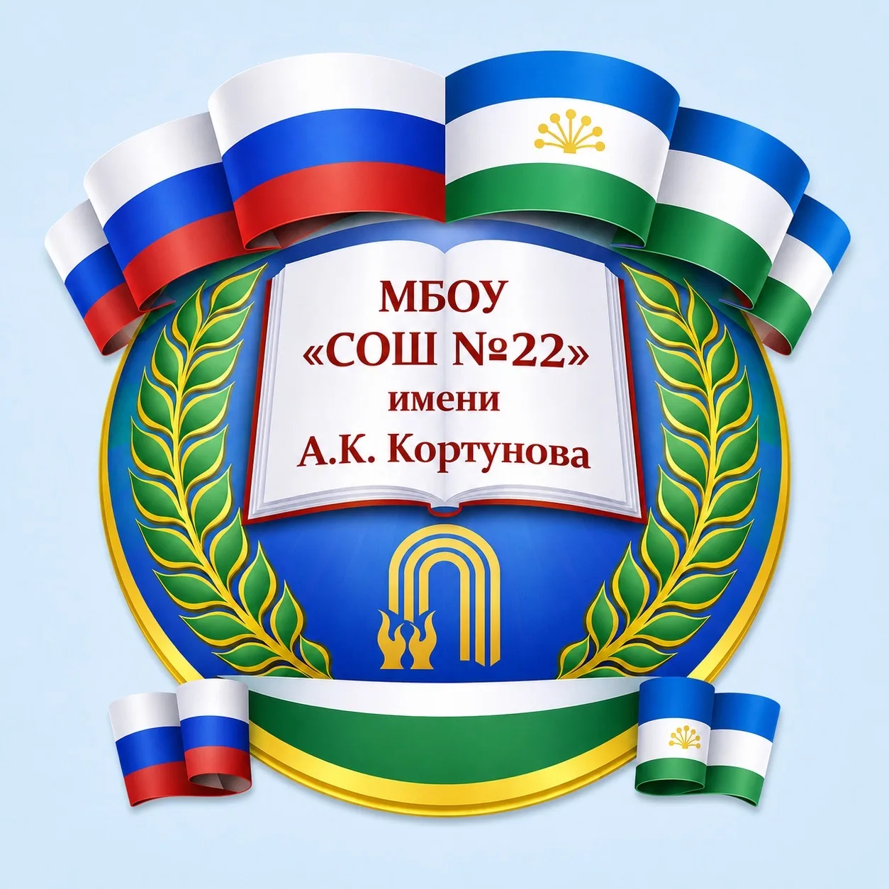 МБОУ «СОШ №22» г. Октябрьский РБ — канал в мессенджере MAX
