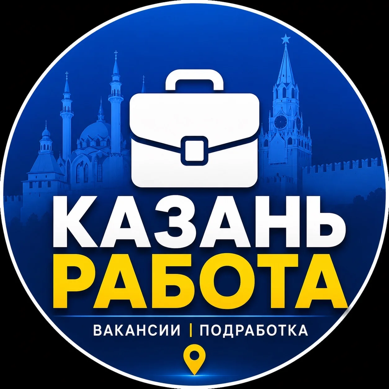 Казань - Татарстан Вакансии | Работа — канал в мессенджере MAX