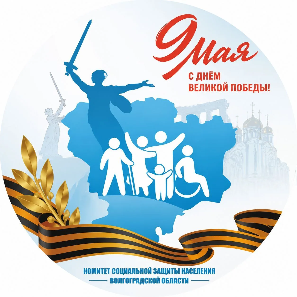 Соцзащита Волгоградская область