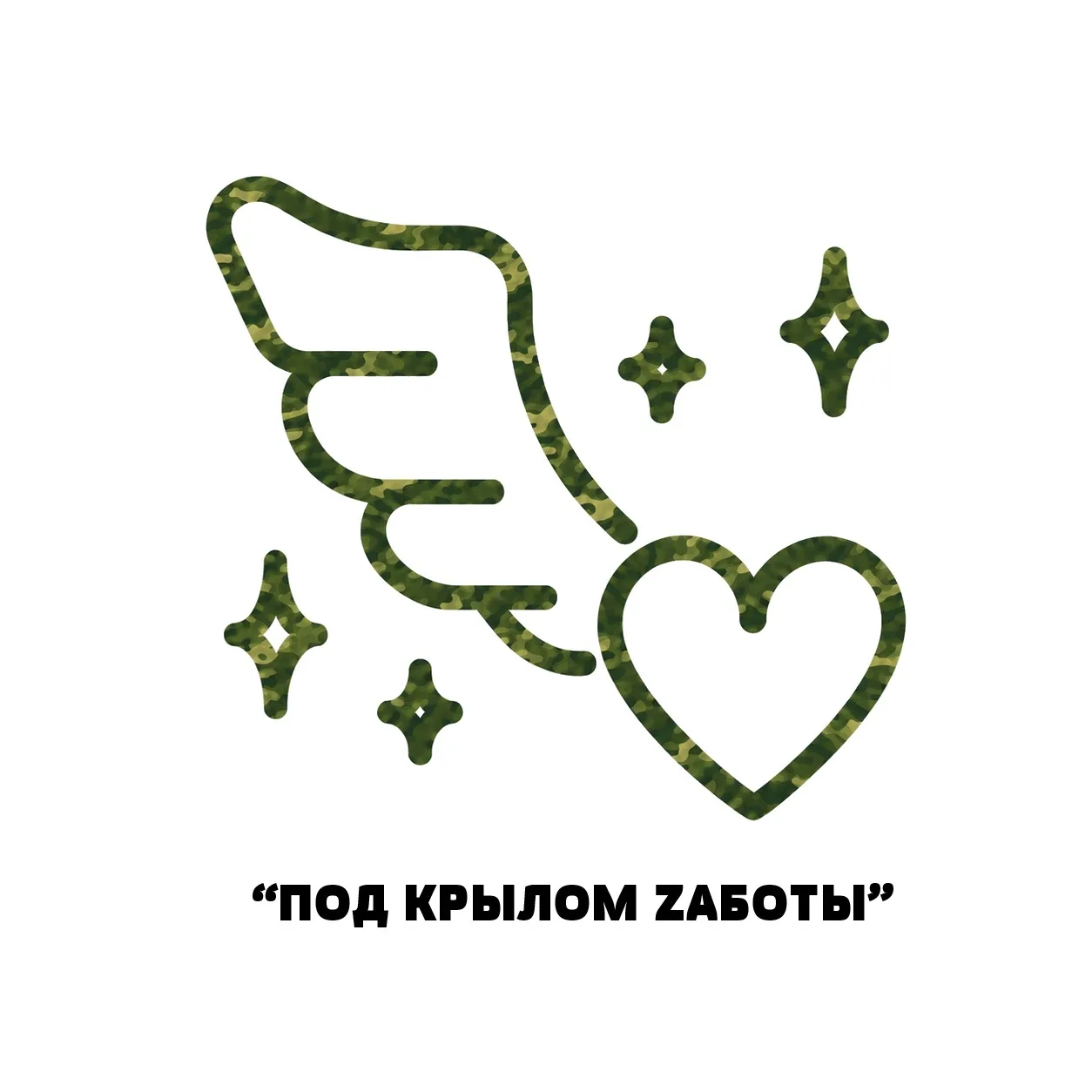 Под крылом Zаботы. Клуб поддержки родителей