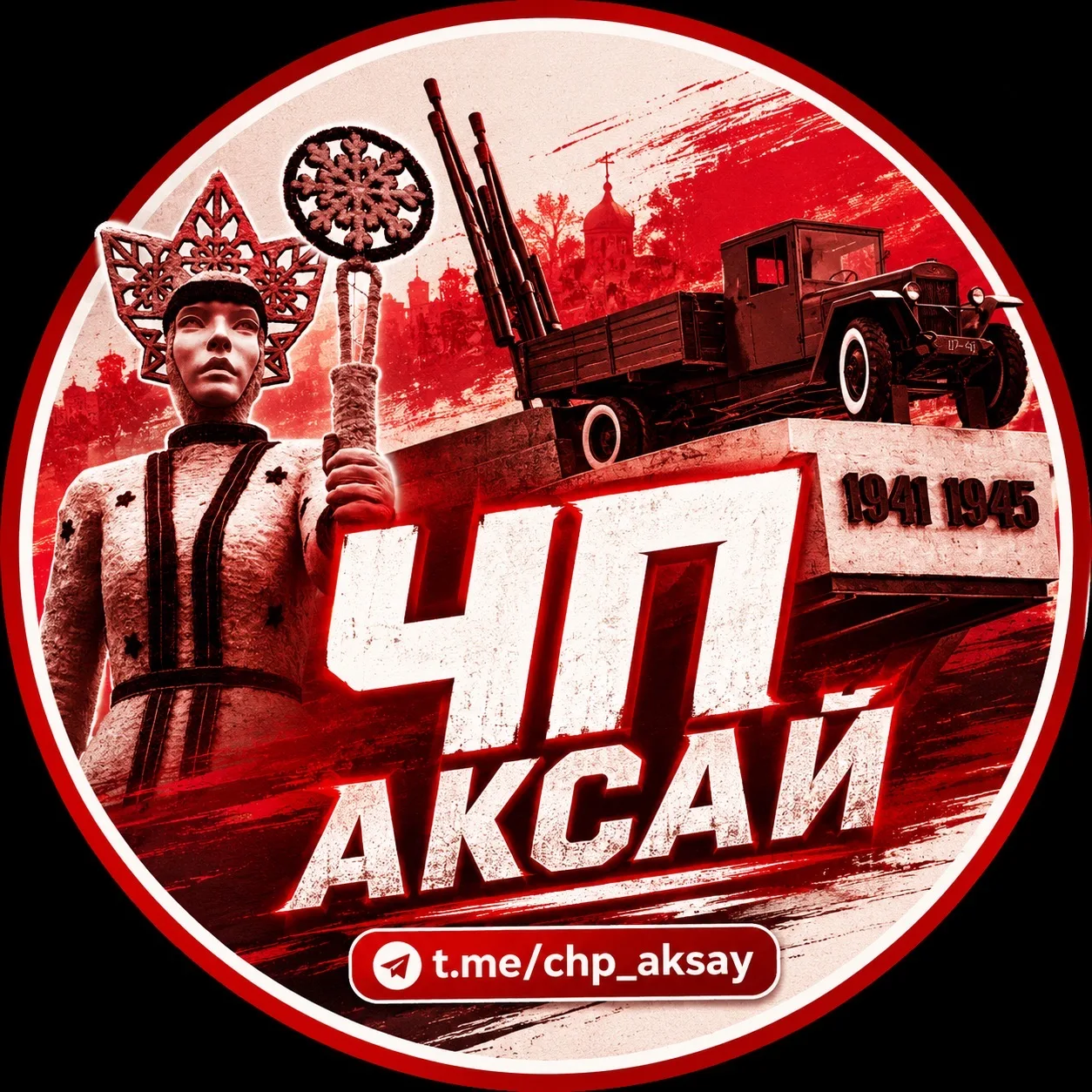 ЧП АКСАЙ | НОВОСТИ | РОСТОВСКАЯ ОБЛАСТЬ