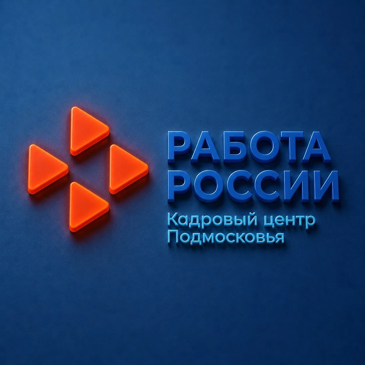 Кадровый центр Подмосковья — канал в мессенджере MAX