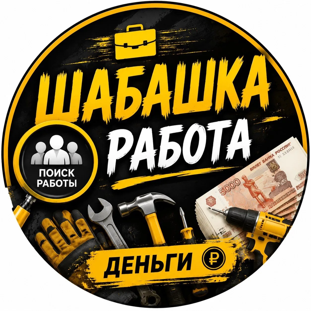 Работа Донецк [ДНР] — канал в мессенджере MAX