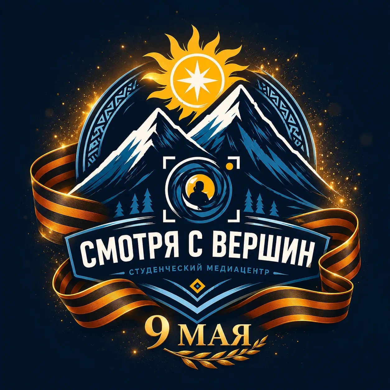 Смотря с вершин — канал в мессенджере MAX