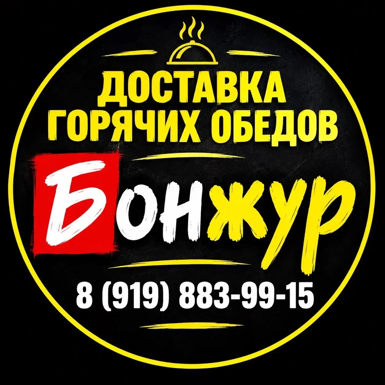 «Бонжур» доставка обедов — канал в мессенджере MAX