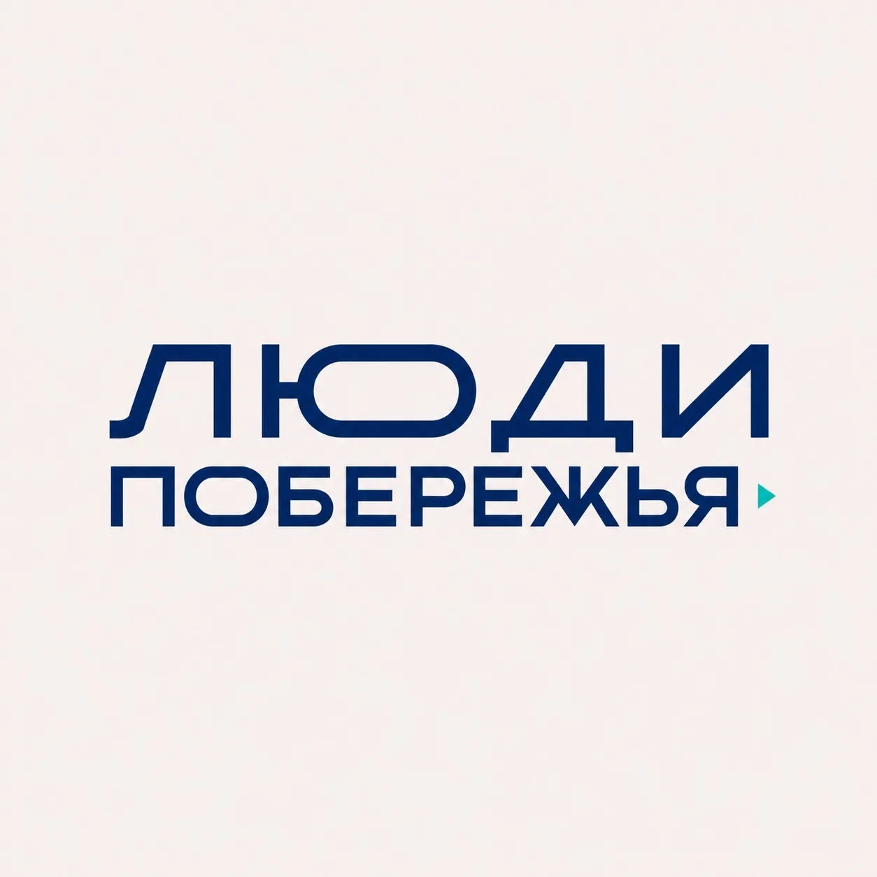 Люди побережья | Новороссийск — канал в мессенджере MAX