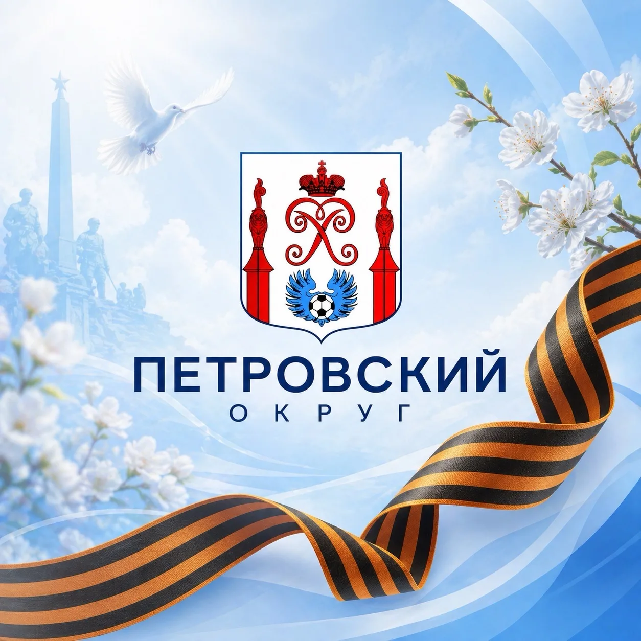 МО округ Петровский