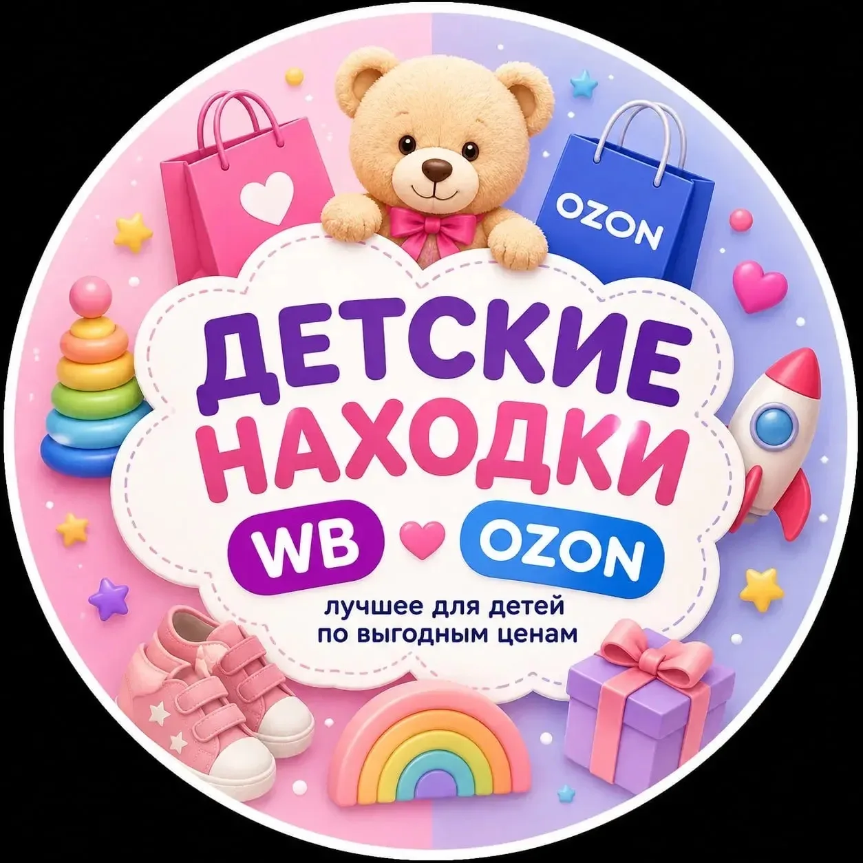 Детские находки WB OZON | Wildberries для детей — канал в мессенджере MAX