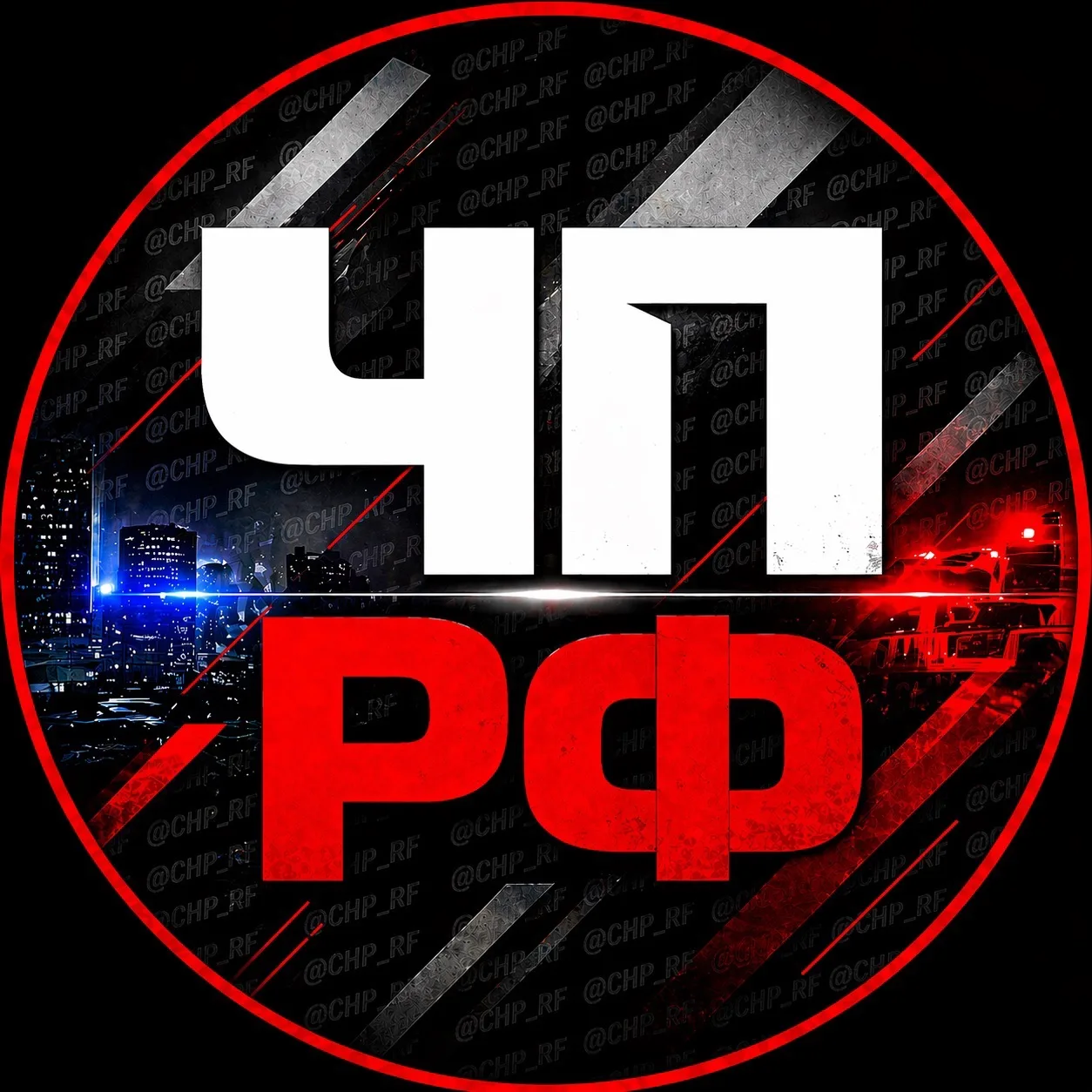 ЧП РФ — канал в мессенджере MAX