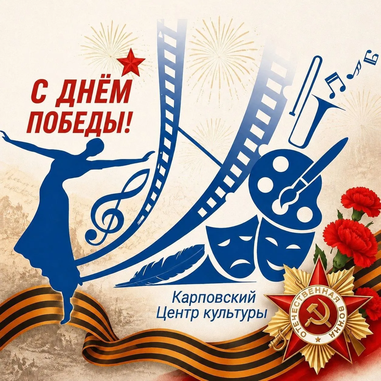 КАРПОВСКИЙ ЦЕНТР КУЛЬТУРЫ
