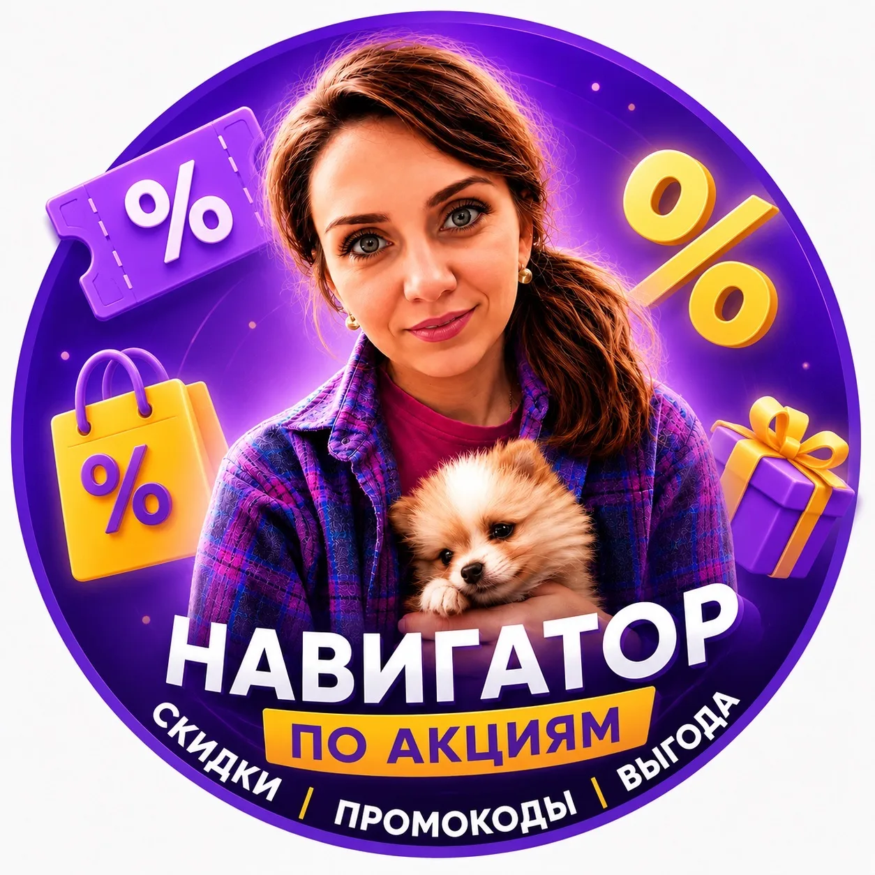 Навигатор по акциям | Скидки | Промокоды — канал в мессенджере MAX