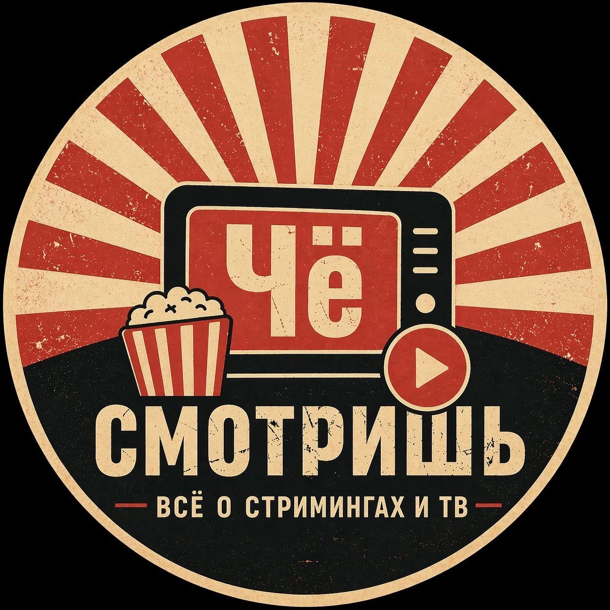 Че смотришь?!