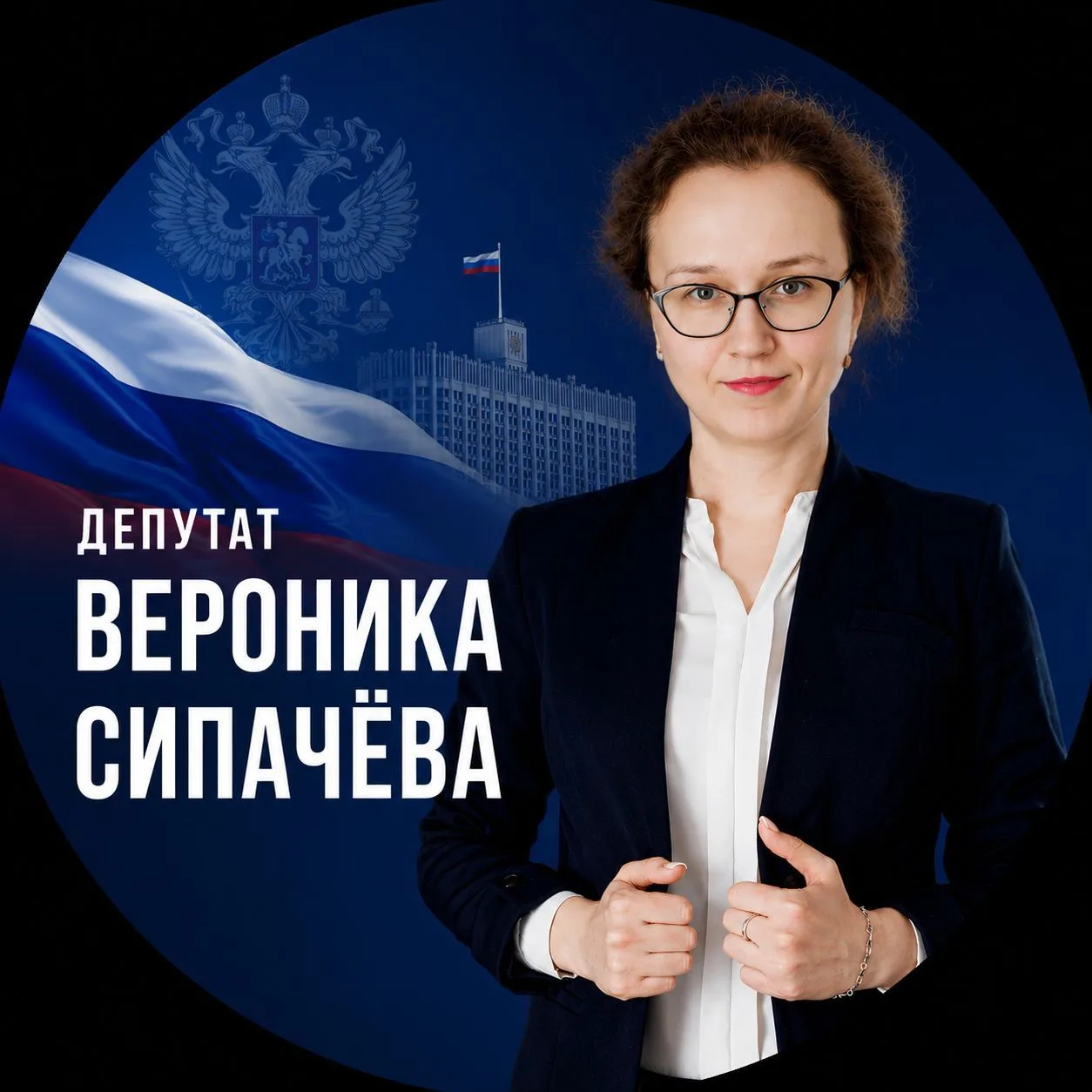 Депутат Вероника Сипачёва — канал в мессенджере MAX