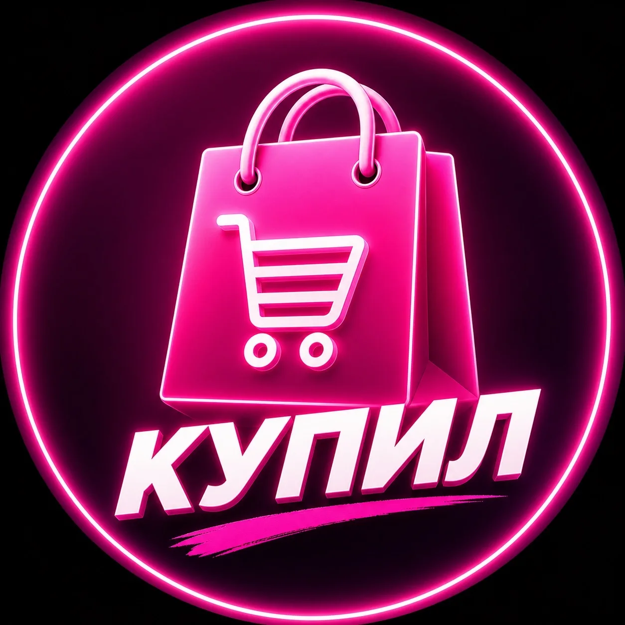 Не удержался и купил — канал в мессенджере MAX