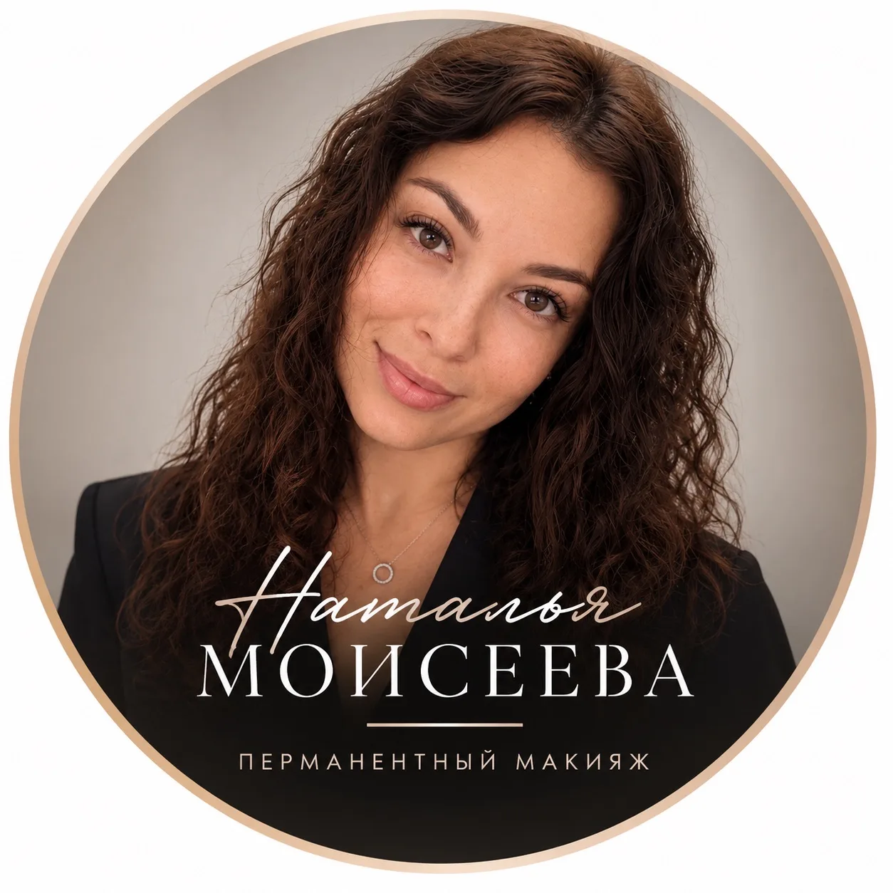 Наталья Моисеева | Перманент | Саратов| Москва — канал в мессенджере MAX