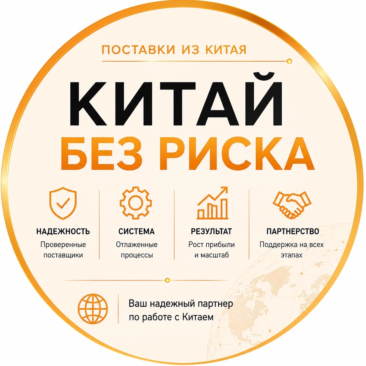 Китай без риска. Надежные поставки для бизнеса — канал в мессенджере MAX