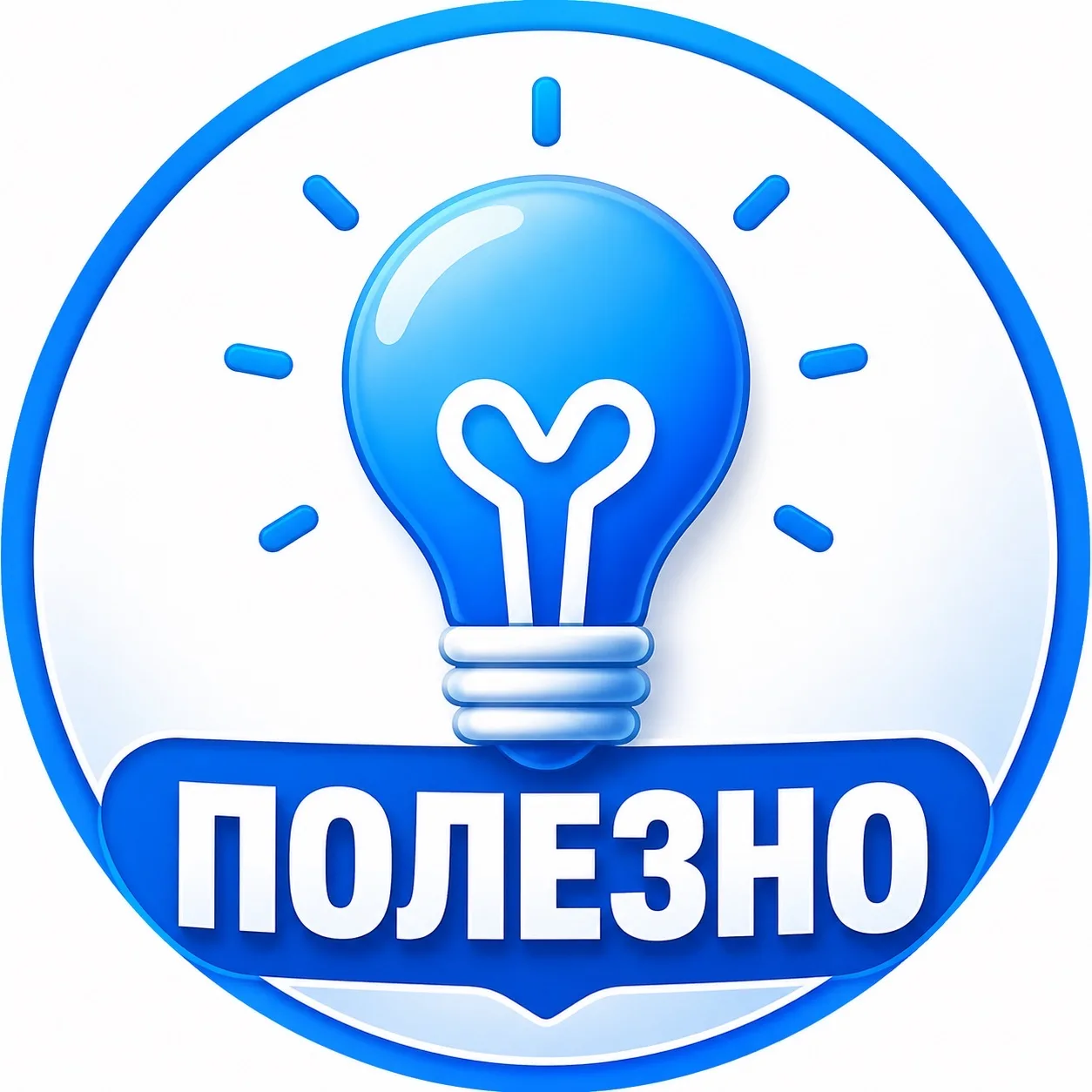 💡 Полезные советы | Лайфхаки каждый день — канал в мессенджере MAX