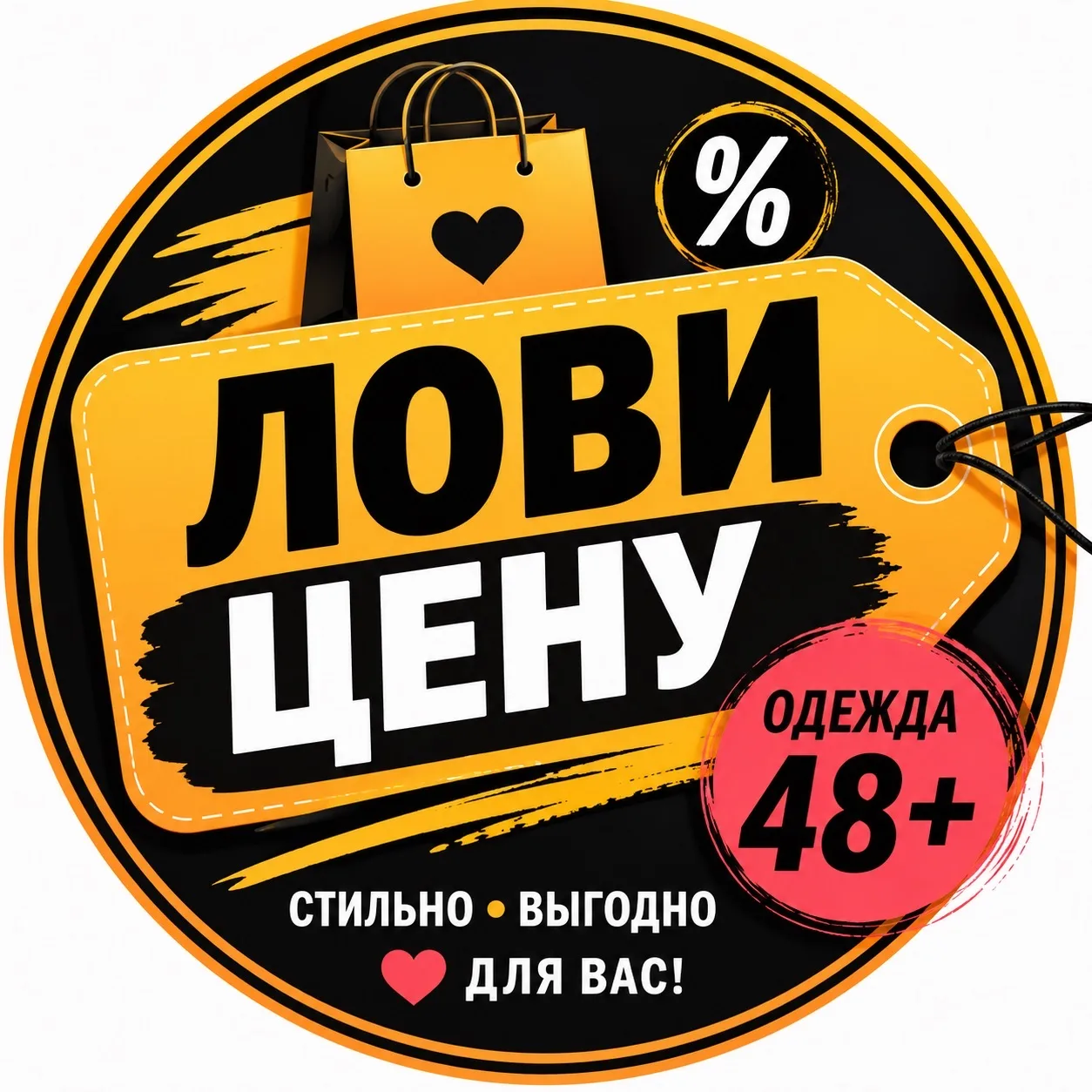 ЛОВИ ЦЕНУ 🔥 | ОДЕЖДА 48+ — канал в мессенджере MAX