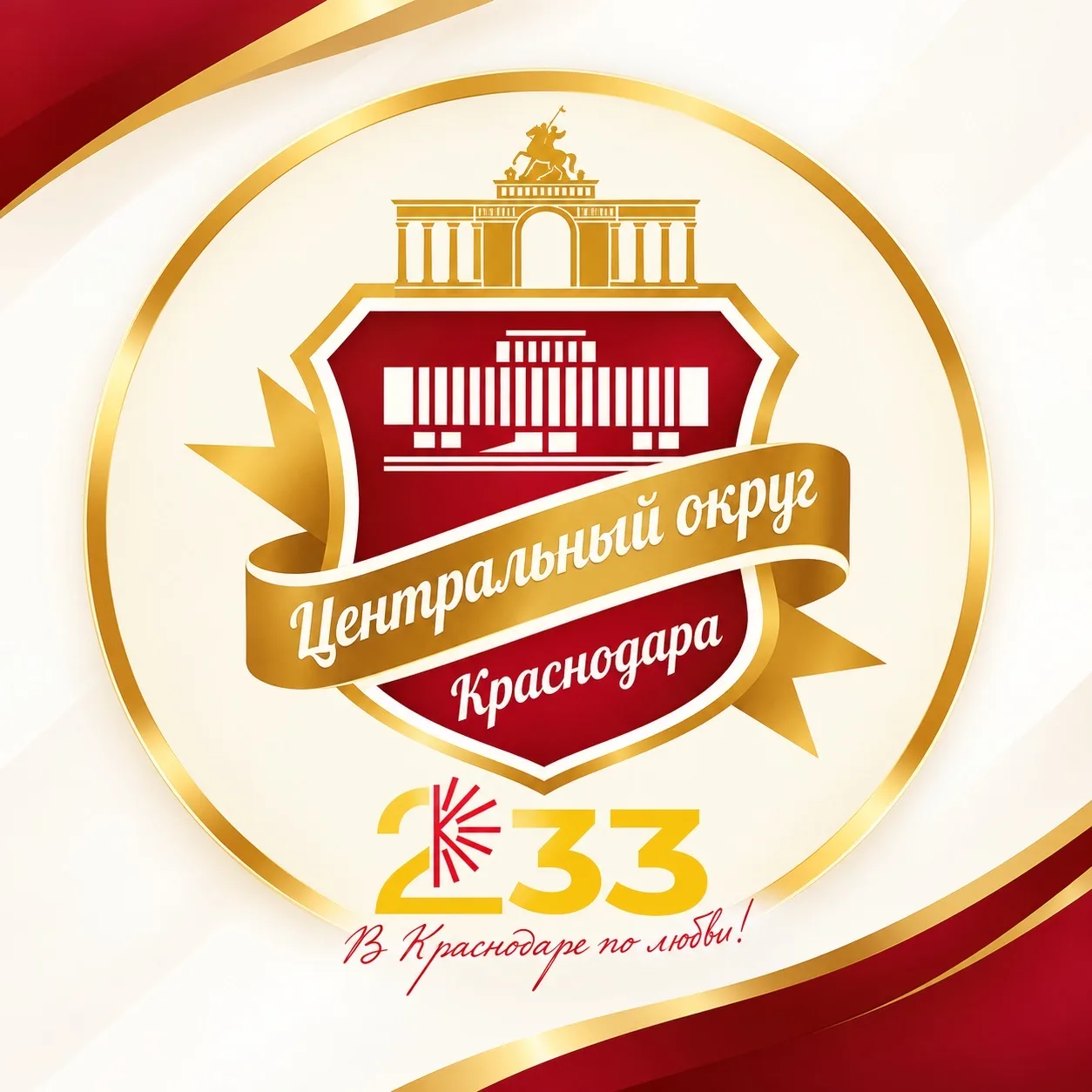 Центральный округ Краснодара — канал в мессенджере MAX