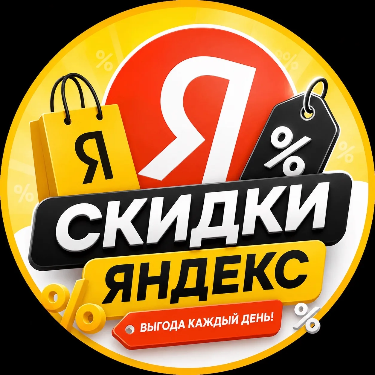 🔥 Скидки | Промокоды | Акции — канал в мессенджере MAX