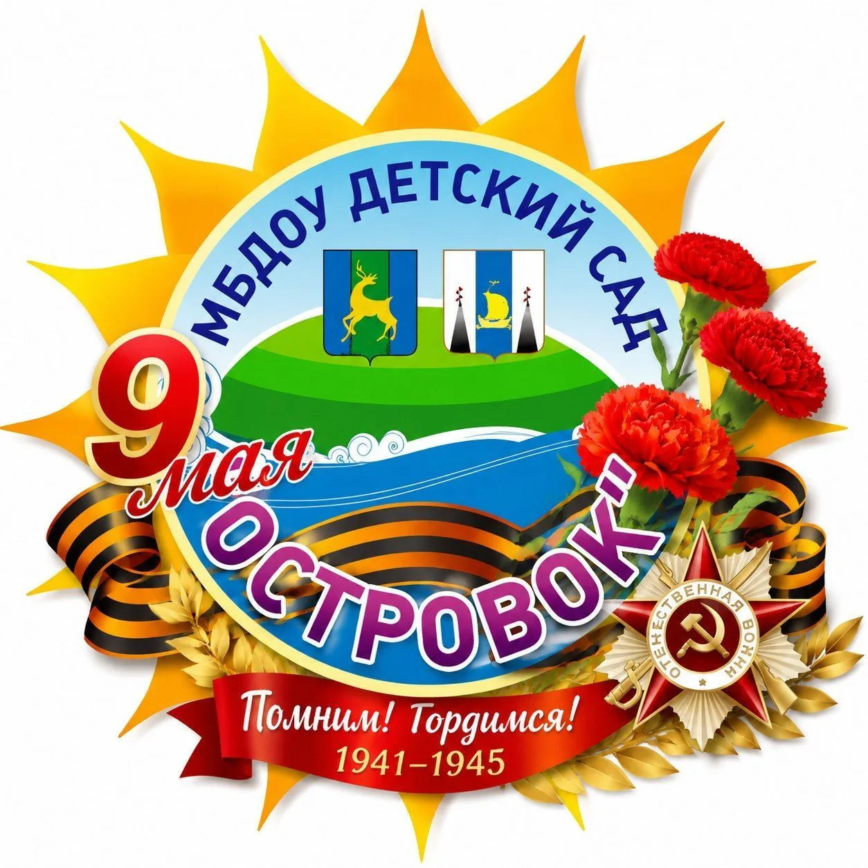 Детский сад «Островок» пгт. Смирных