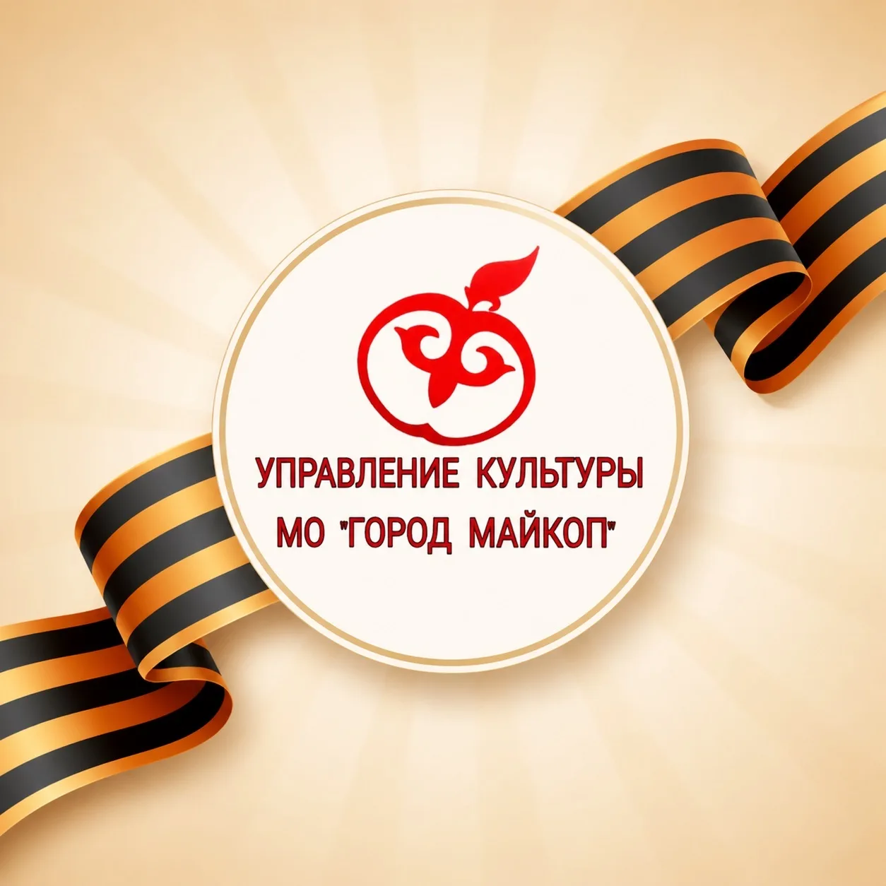Управление культуры МО "Город Майкоп"