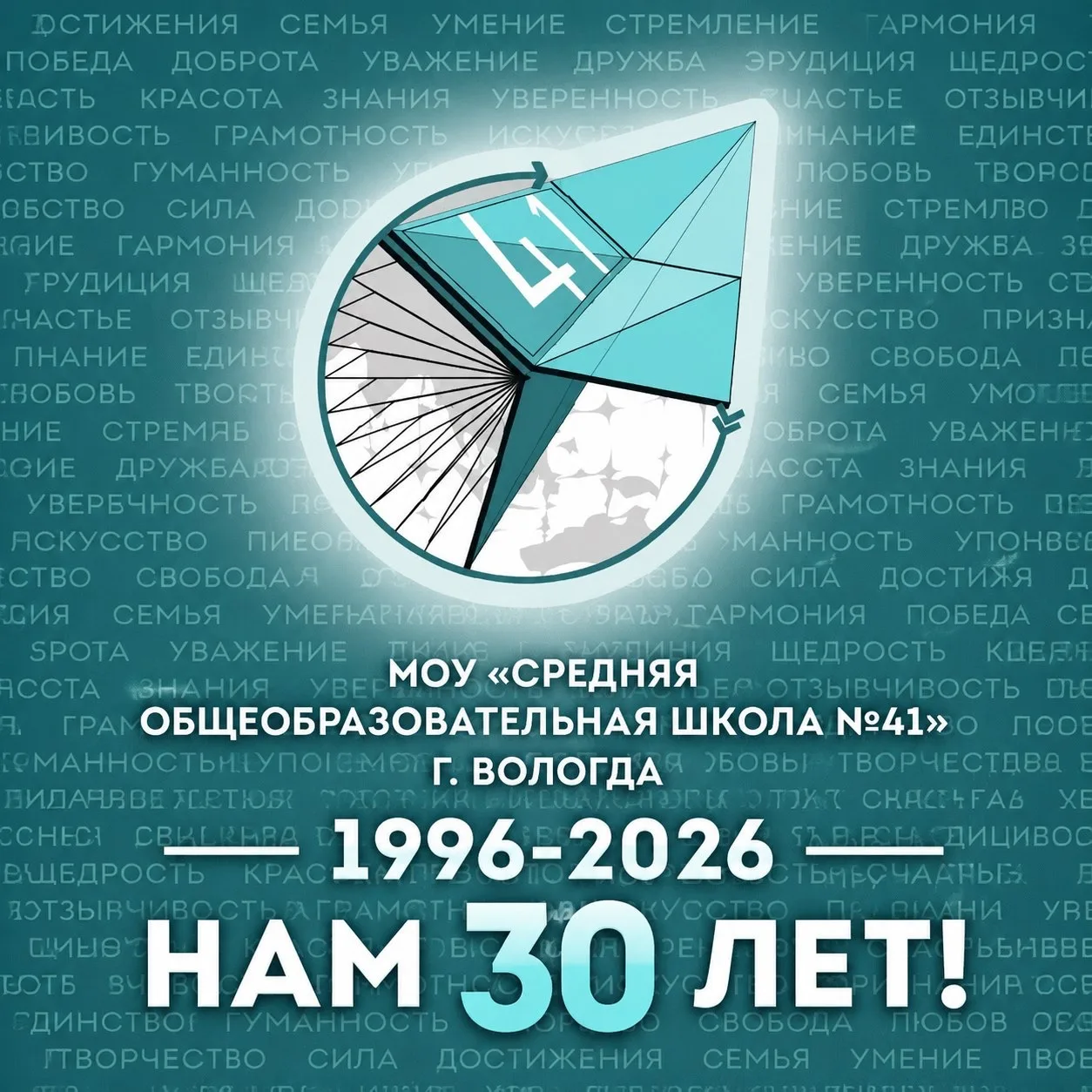 Школа 41 Вологда — канал в мессенджере MAX