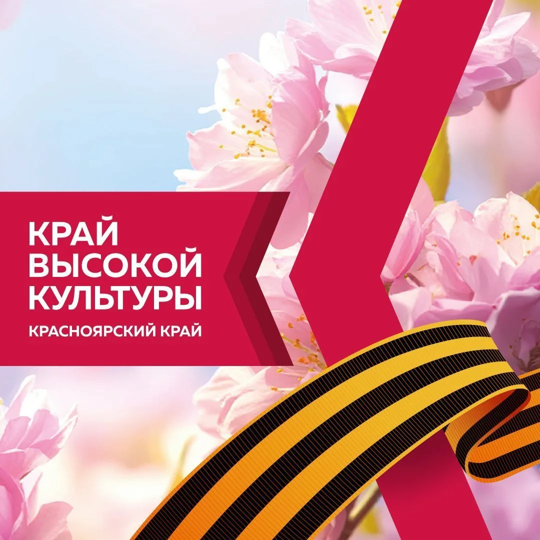 Культура24 — Минкультуры Красноярского края