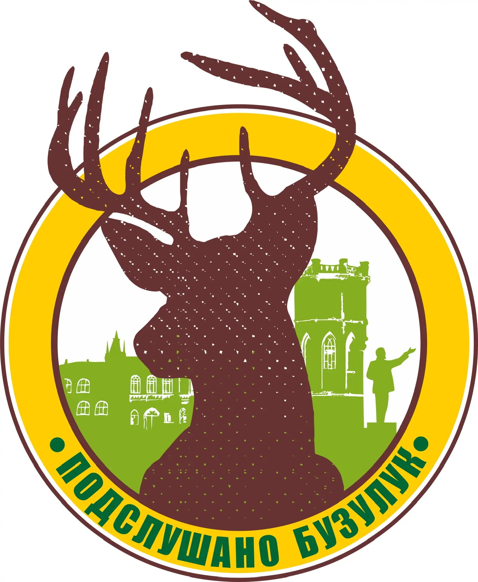 ПОДСЛУШАНО БУЗУЛУК