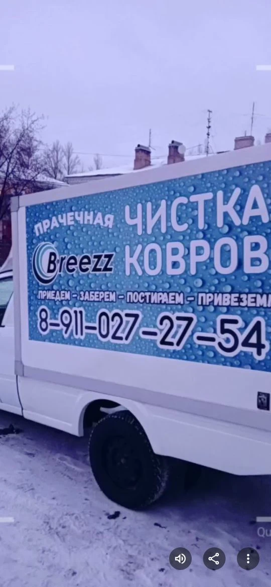 Прачечная Breezz