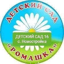 МБДОУ ЦРР детский сад 16 с. Новостройка — канал в мессенджере MAX