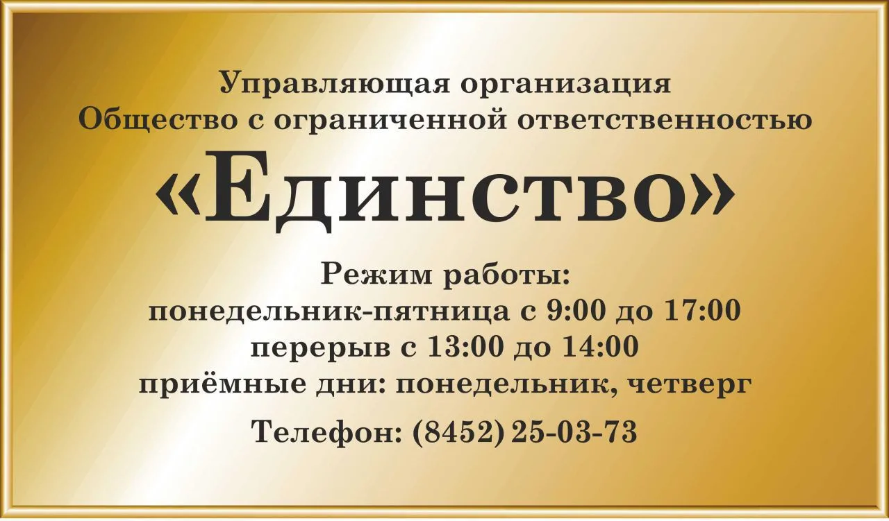 УК Единство