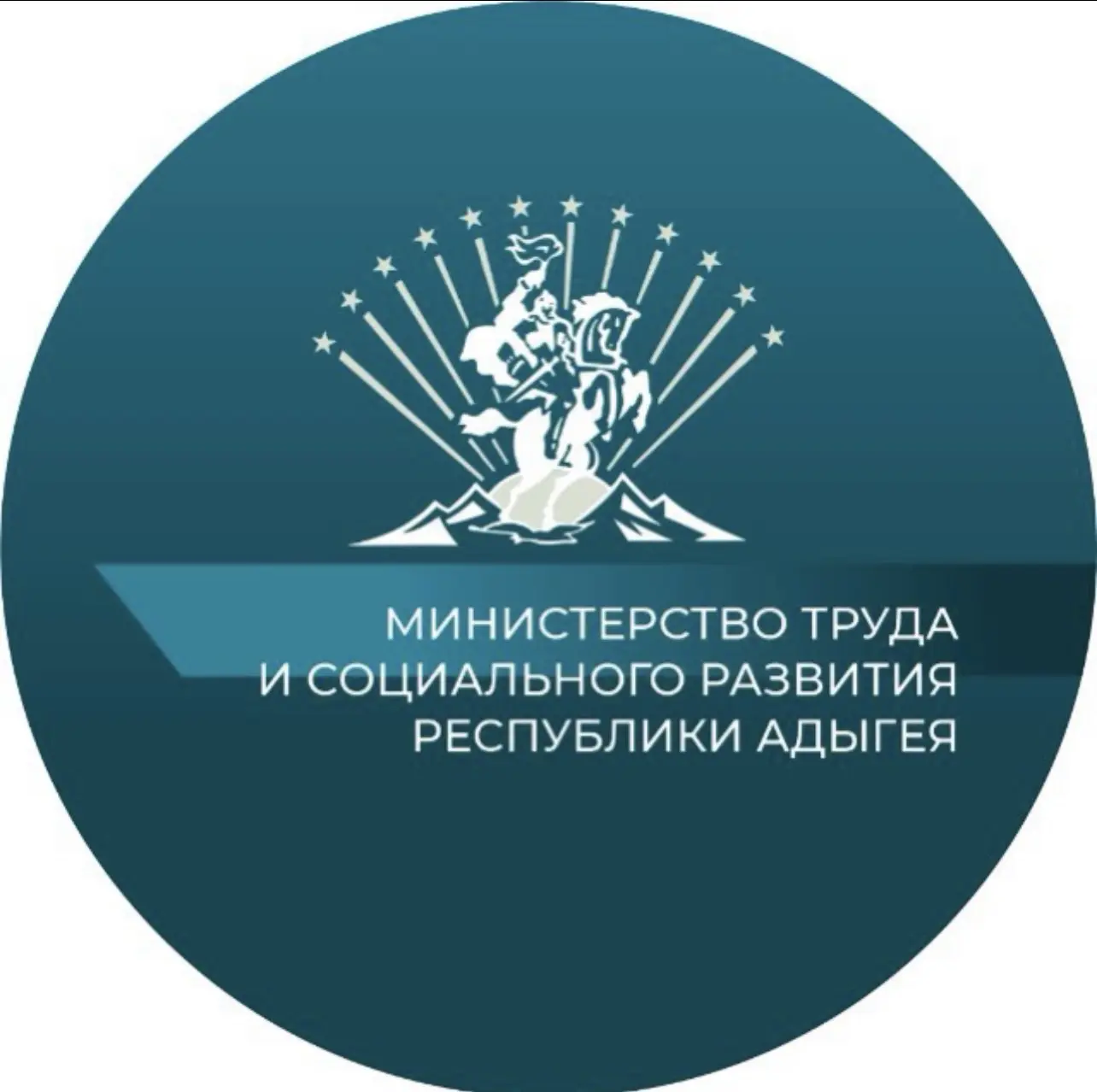 Министерство труда и социального развития Республики Адыгея — канал в мессенджере MAX