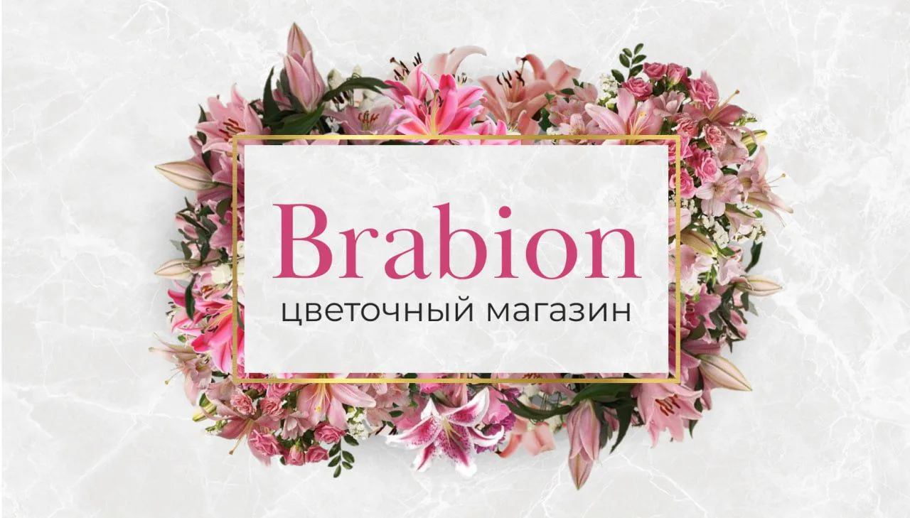 Brabion. Энергодар цветы, букеты, подарки, гелиевые шары — канал в мессенджере MAX