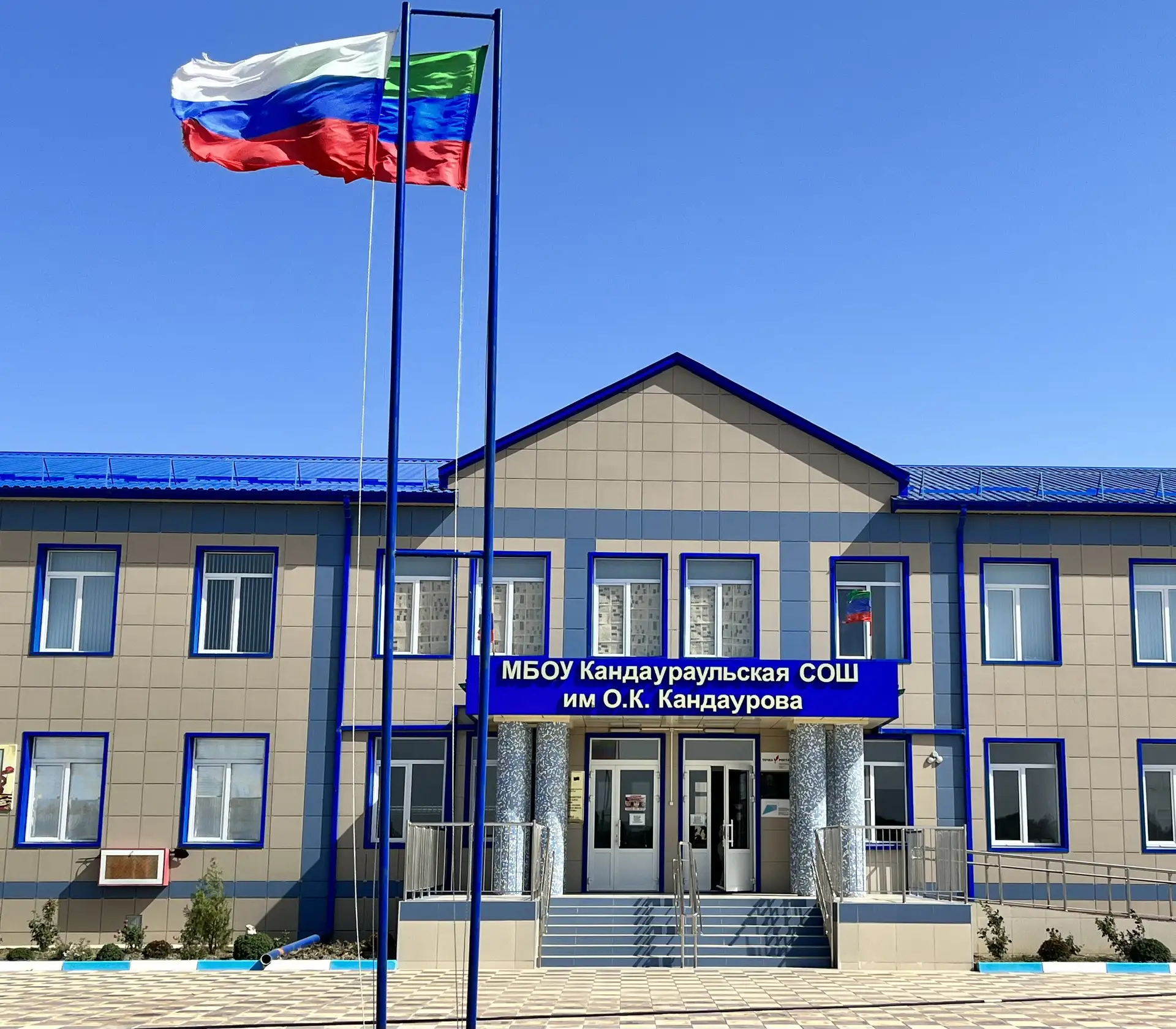 МКОУ «Кандаураульская СОШ им. О. К. Кандаурова» — канал в мессенджере MAX