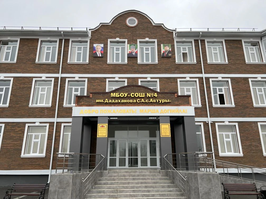 МБОУ "СОШ №4 с.Автуры им.Дадаханова С.А"