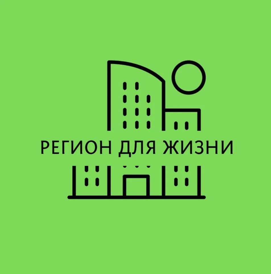"Регион для жизни" — канал в мессенджере MAX