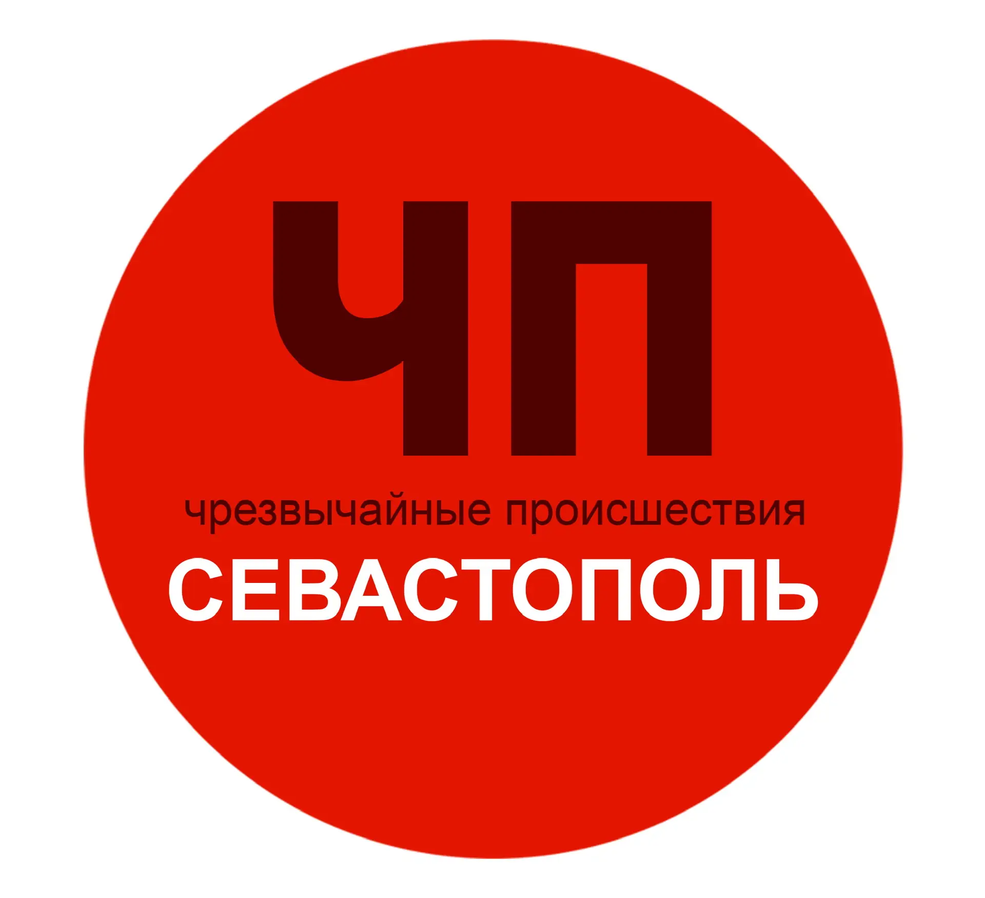 Чп / Севастополь — канал в мессенджере MAX