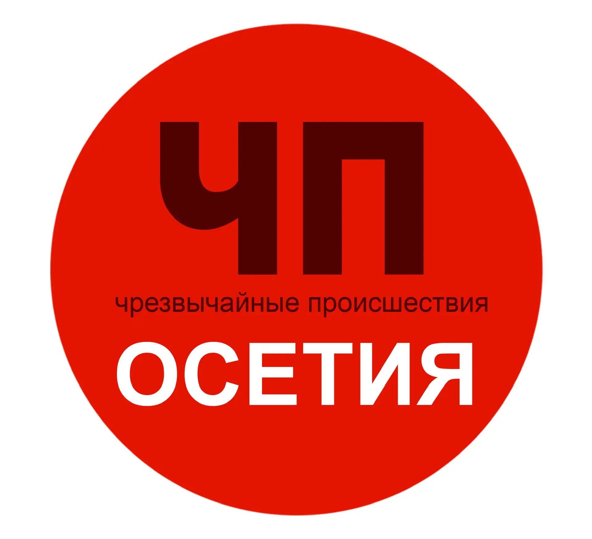 Чп / Осетия — канал в мессенджере MAX