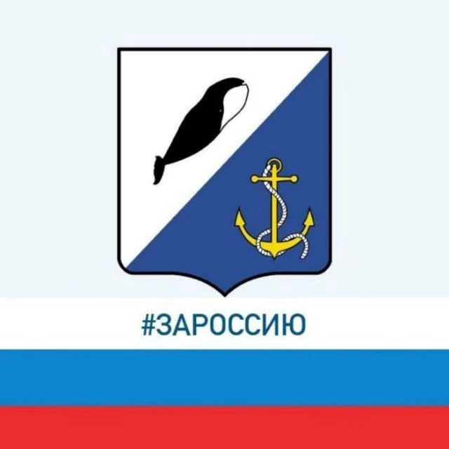 Официальные новости Провиденского муниципального округа — канал в мессенджере MAX