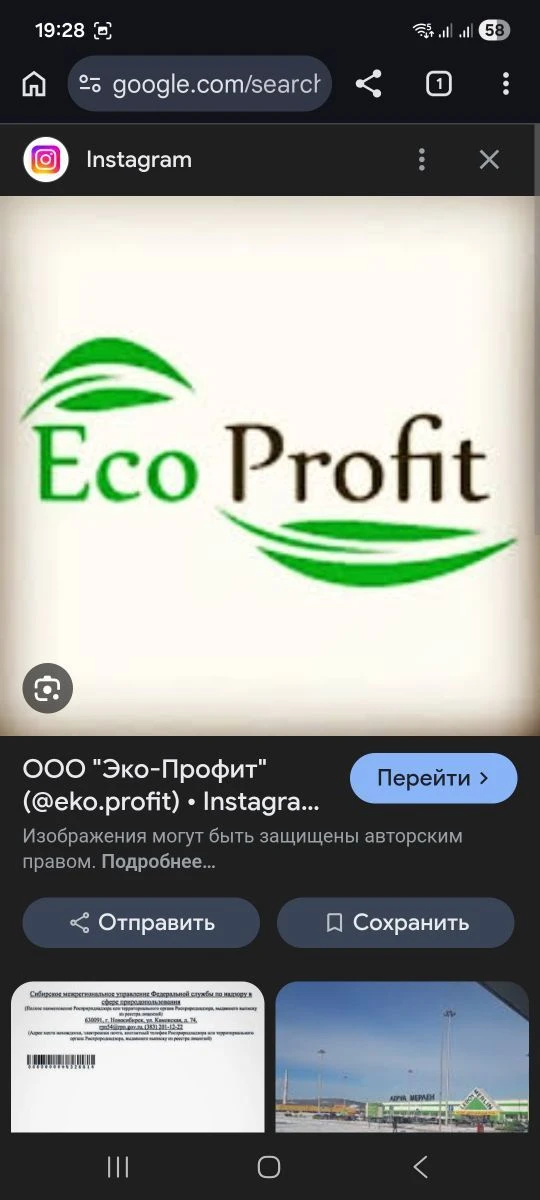 ООО "Эко-Профит"