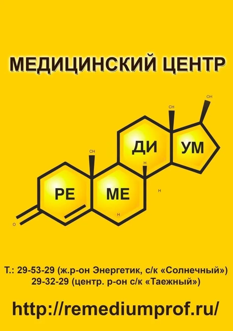 Ремедиум Братск