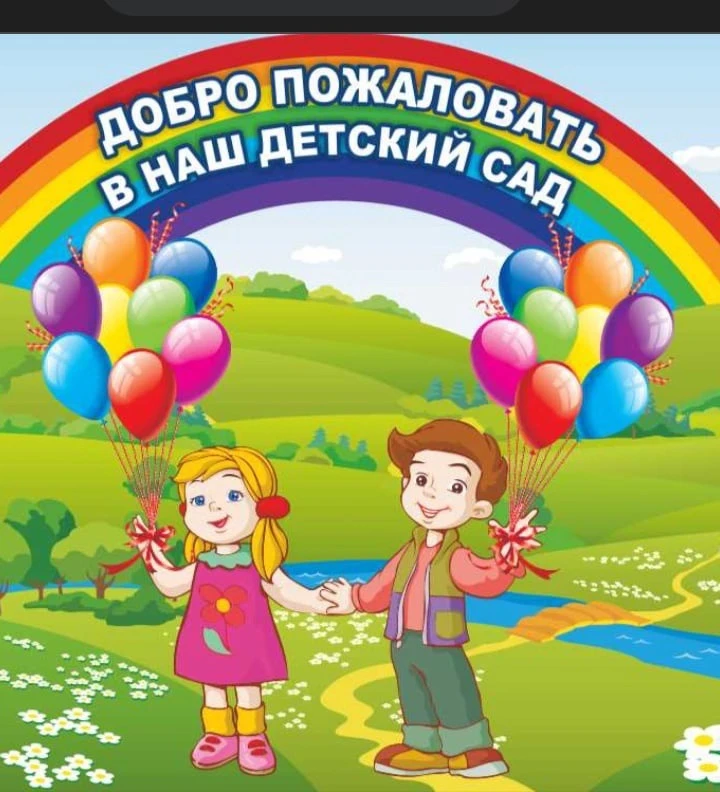 Детский сад № 106 г. Каменск-Уральский